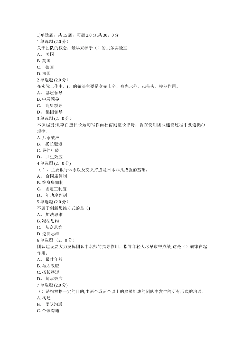 专业技术人员团队建设与创新测试题_第1页