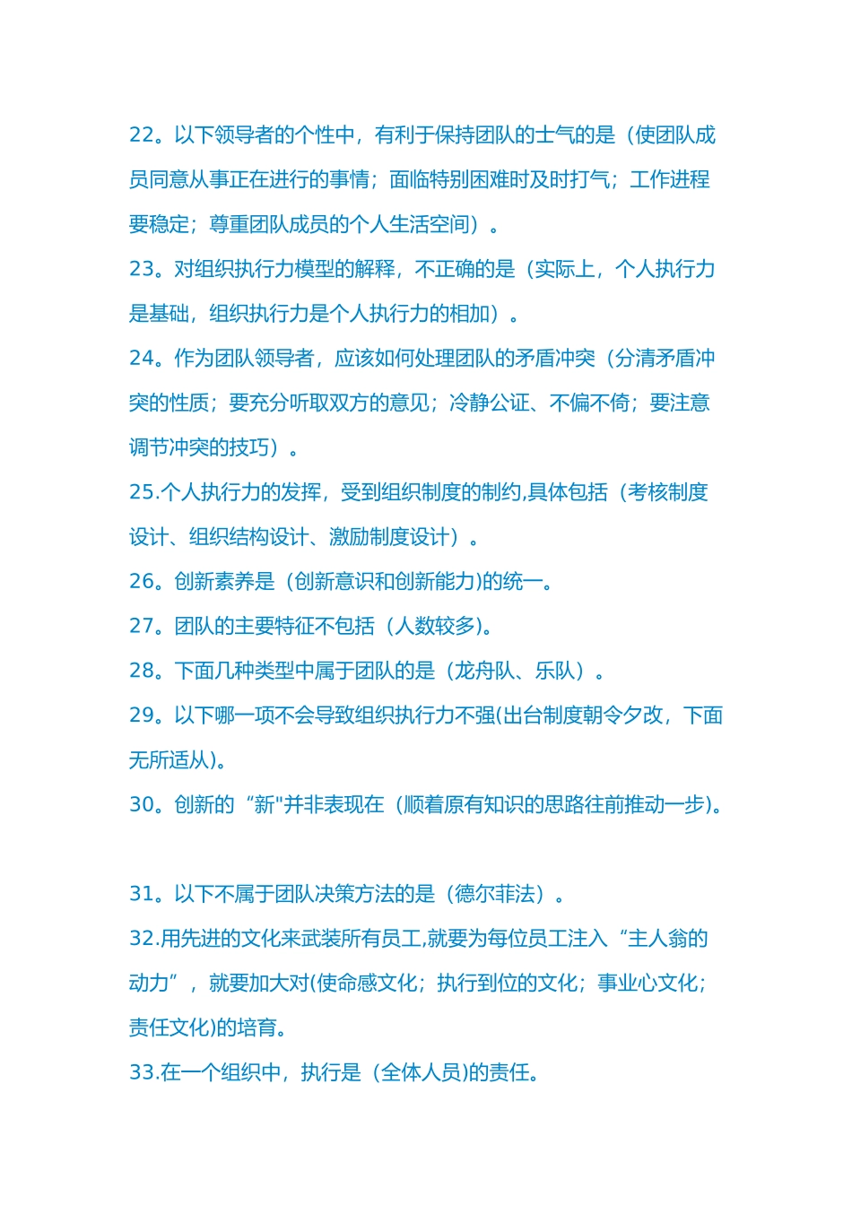 专业技术人员团队合作能力和创新团队建设试题答案_第3页