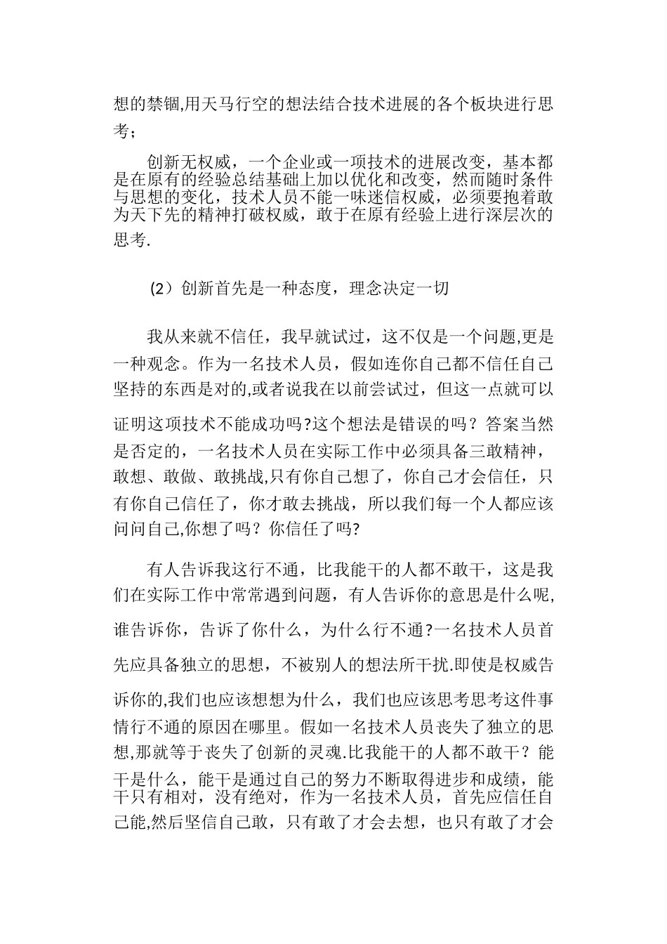 专业技术人员培训心得体会_第2页