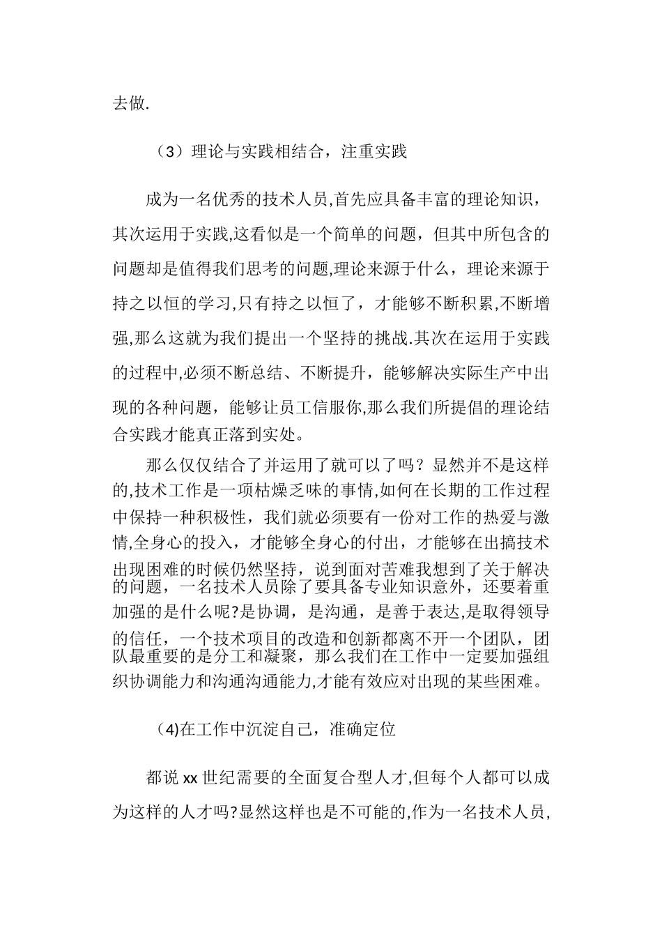 专业技术人员培训心得体会_第3页