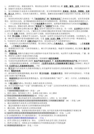 专业技术人员学习能力考试试题及全部答案