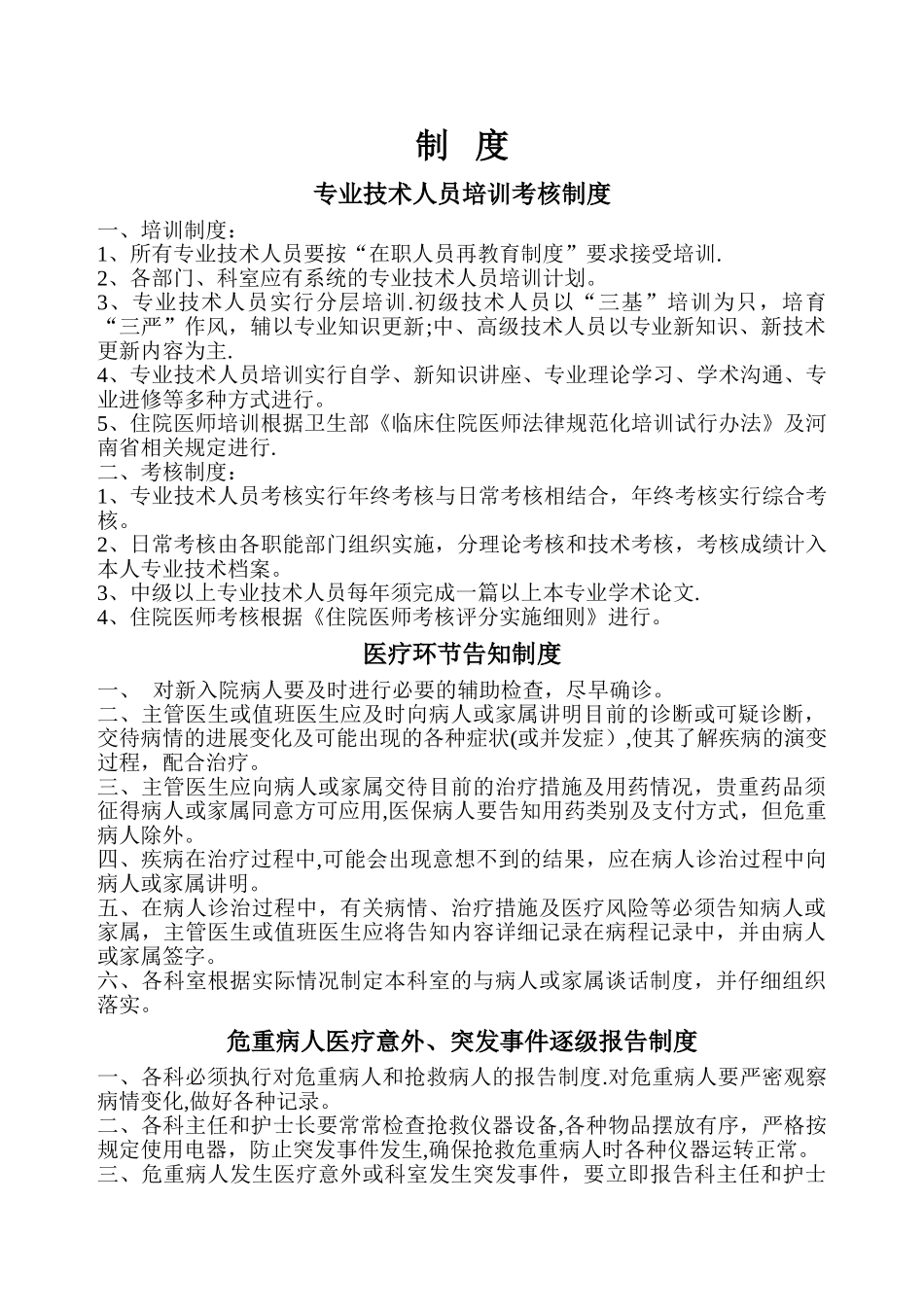 专业技术人员培训考核制度_第1页