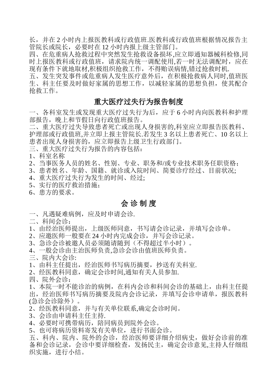 专业技术人员培训考核制度_第2页