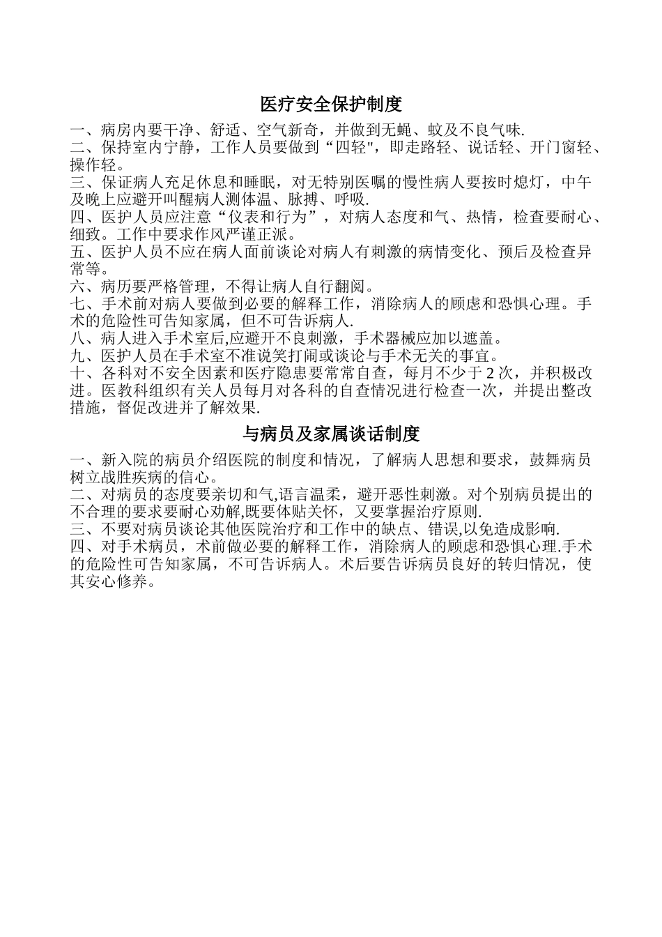 专业技术人员培训考核制度_第3页