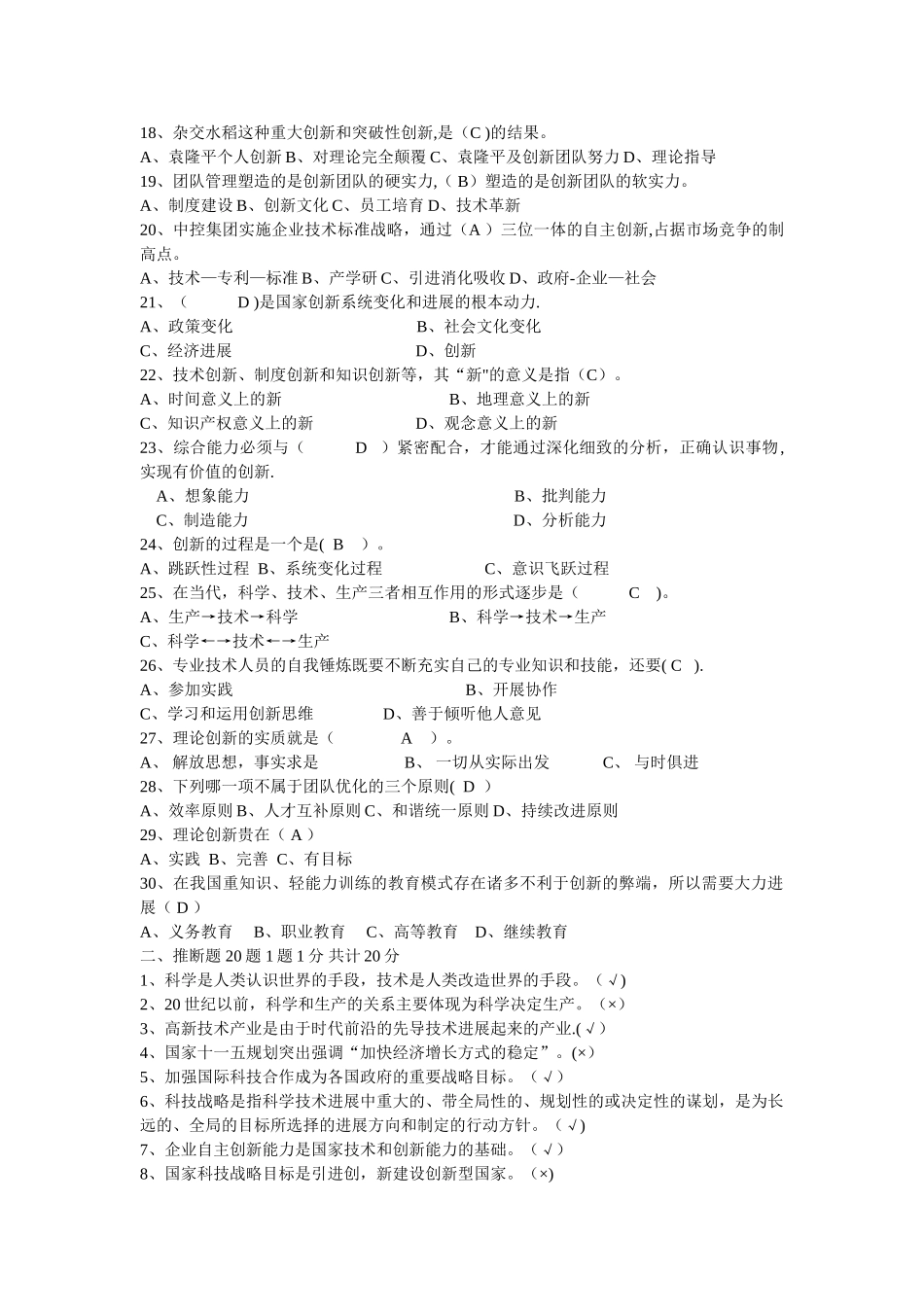 专业技术人员培训考试试题_第2页