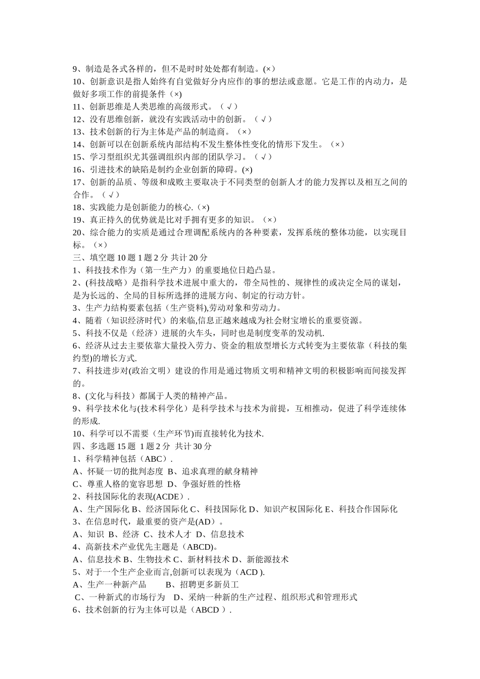 专业技术人员培训考试试题_第3页