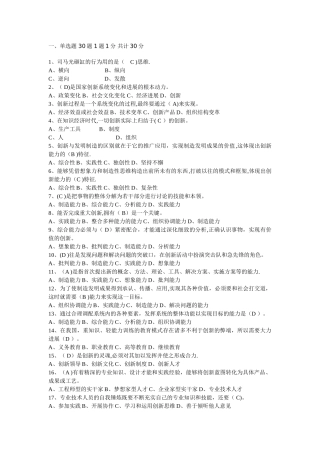 专业技术人员培训考试试题