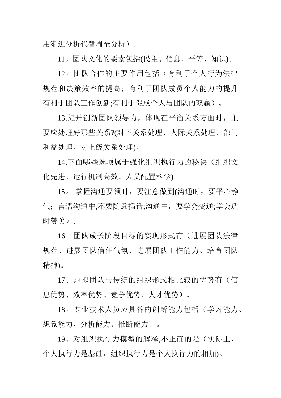 专业技术人员团队合作能力与创新团队建设试题及答案_第2页