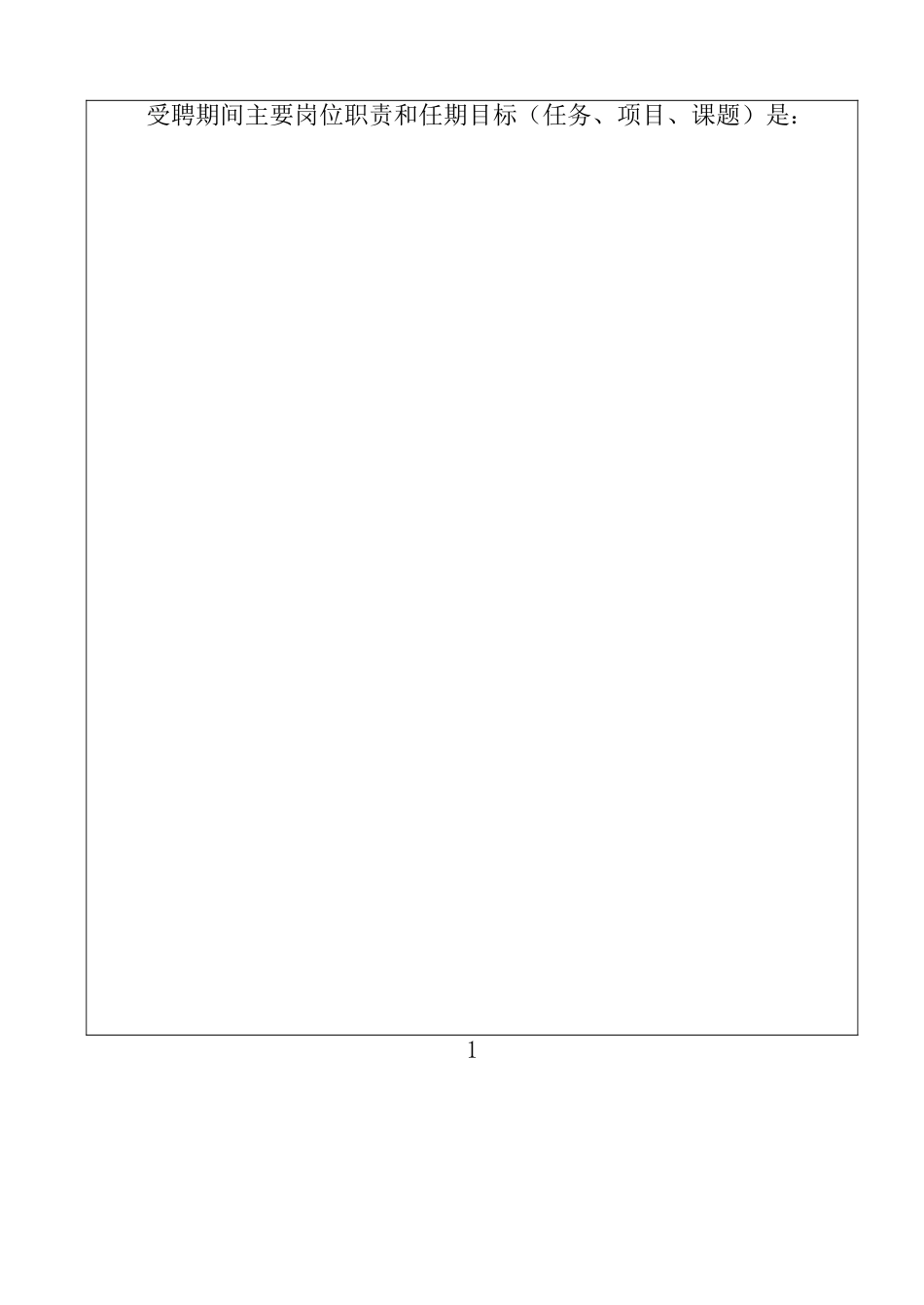 专业技术人员履职考核表_第3页
