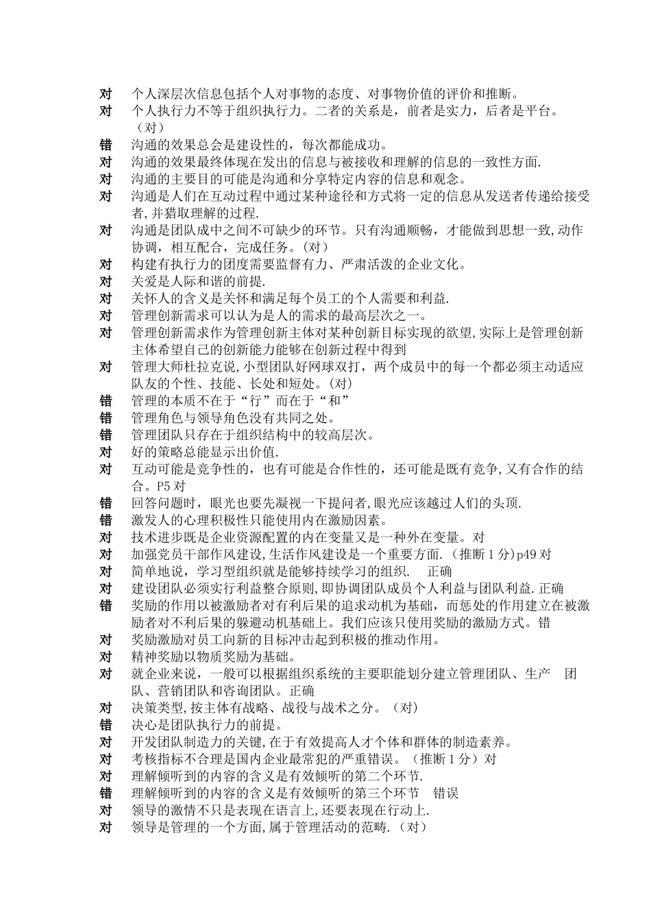 专业技术人员团队建设与创新第三题：判断_第2页