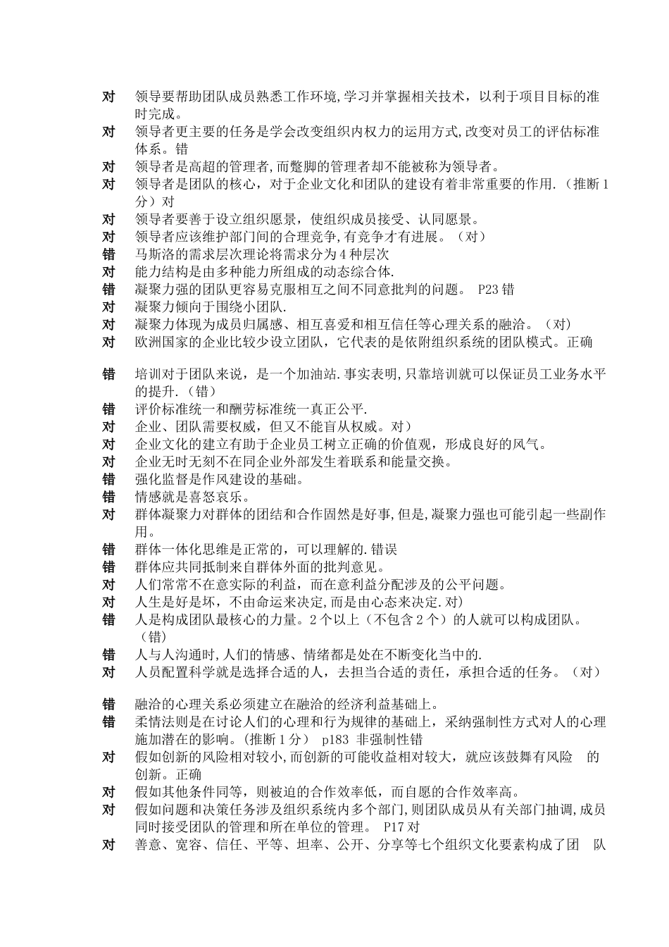 专业技术人员团队建设与创新第三题：判断_第3页