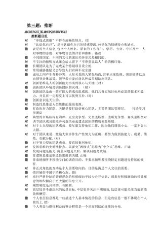 专业技术人员团队建设与创新第三题：判断