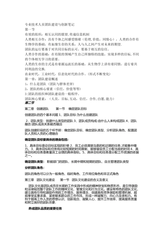 专业技术人员团队建设与创新笔记