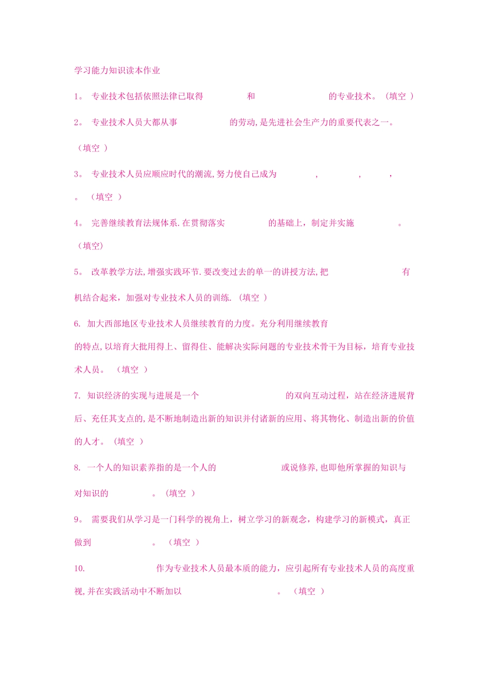 专业技术人员学习能力知识读本_第1页