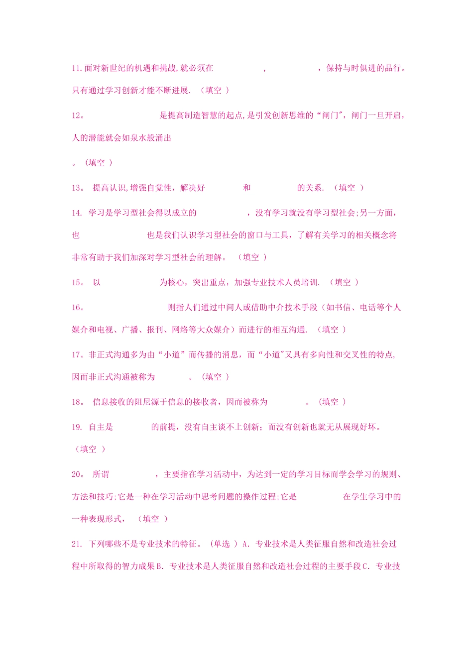 专业技术人员学习能力知识读本_第2页