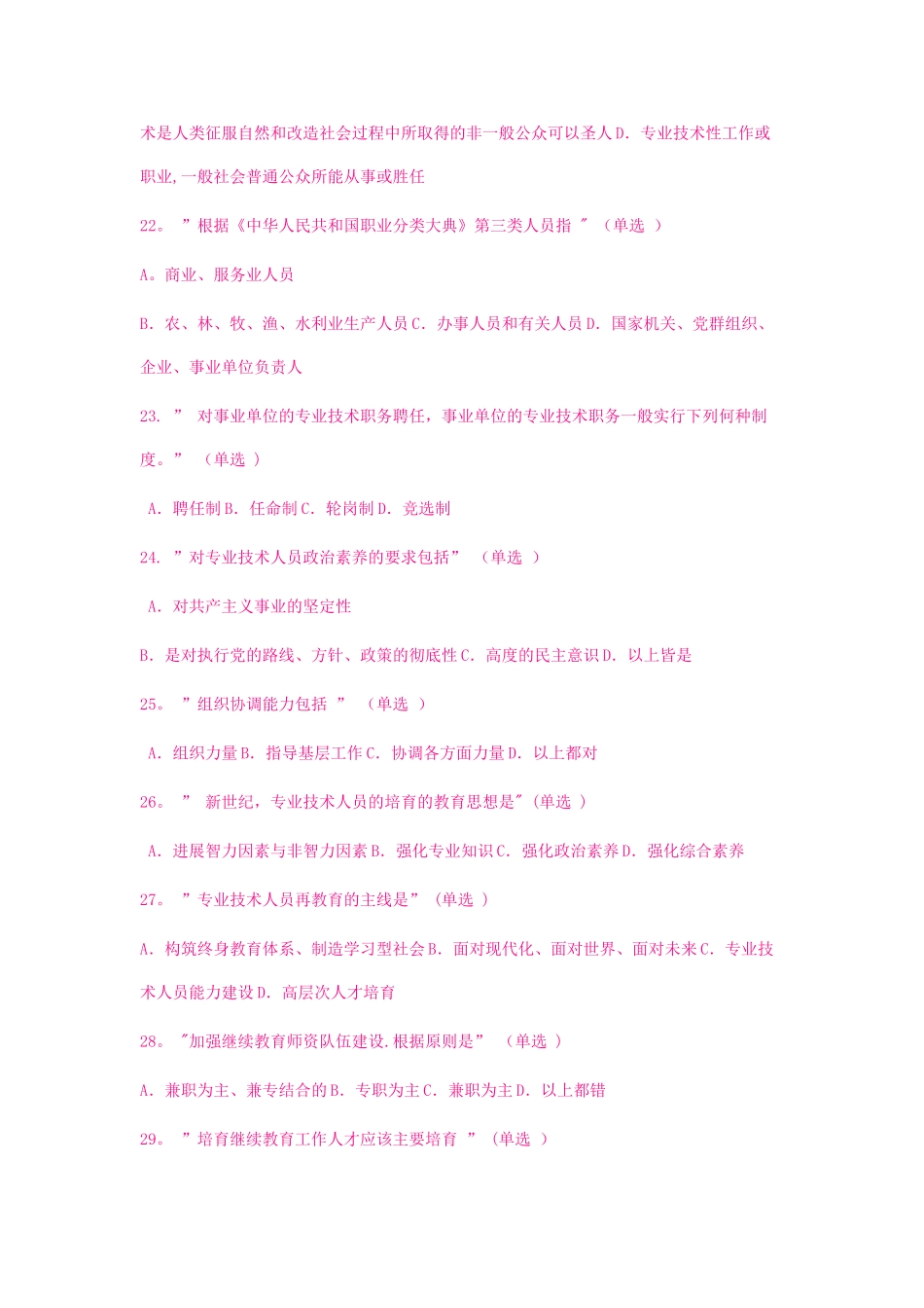 专业技术人员学习能力知识读本_第3页