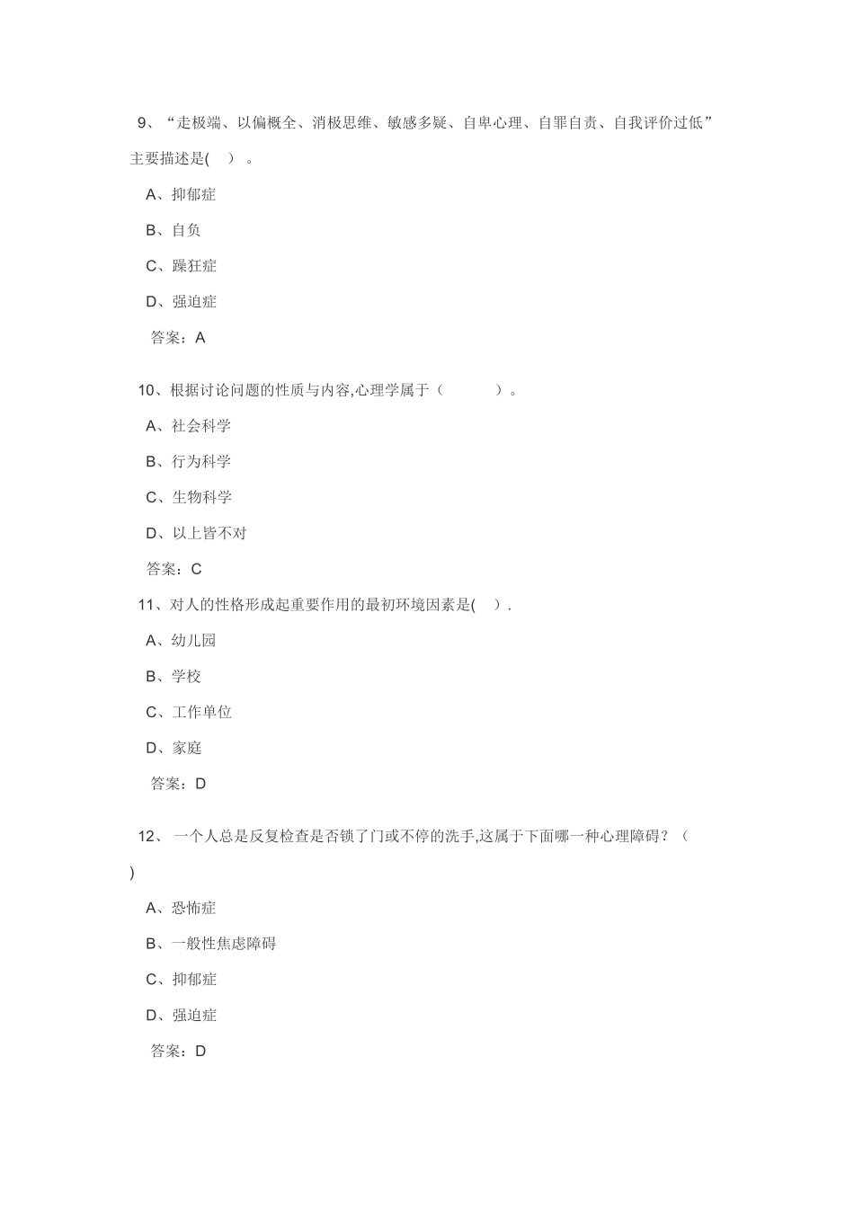 专业技术人员心理健康及心理调试试及答案_第3页