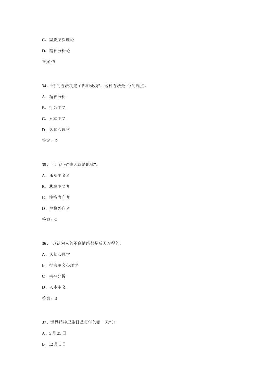 专业技术人员心理健康与心理调适试题答案A_第2页