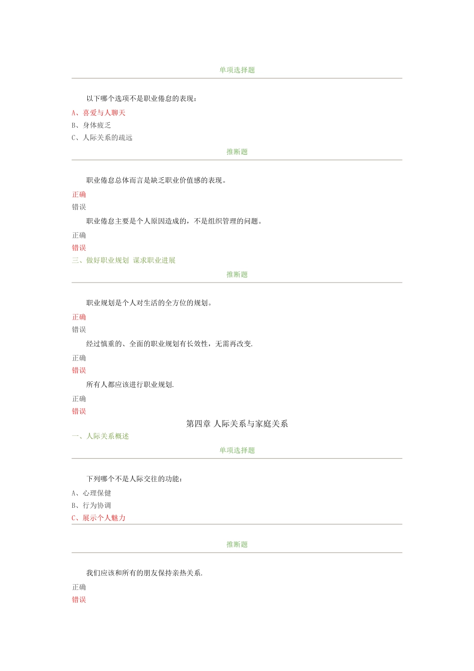 专业技术人员心理健康练习_第3页