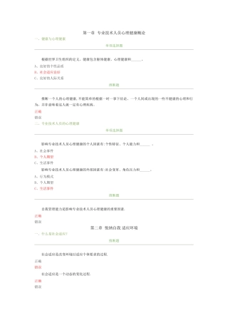 专业技术人员心理健康练习