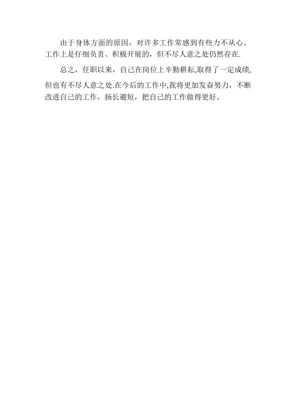 专业技术人员履职考核年度总结_第2页