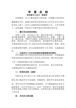 专业技术人员履职考核年度总结