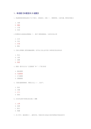 专业技术人员情绪管理与职场减压答案