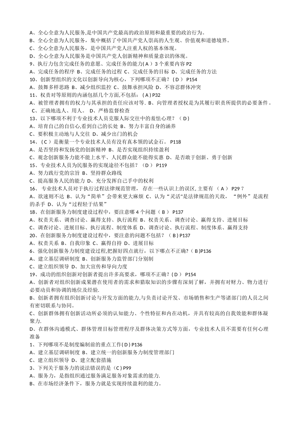 专业技术人员执行力与创新力试题与答案_第2页