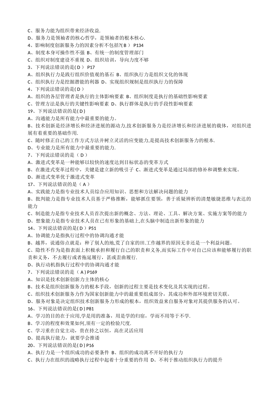 专业技术人员执行力与创新力试题与答案_第3页
