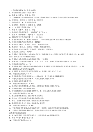 专业技术人员执行力与创新力试题与答案