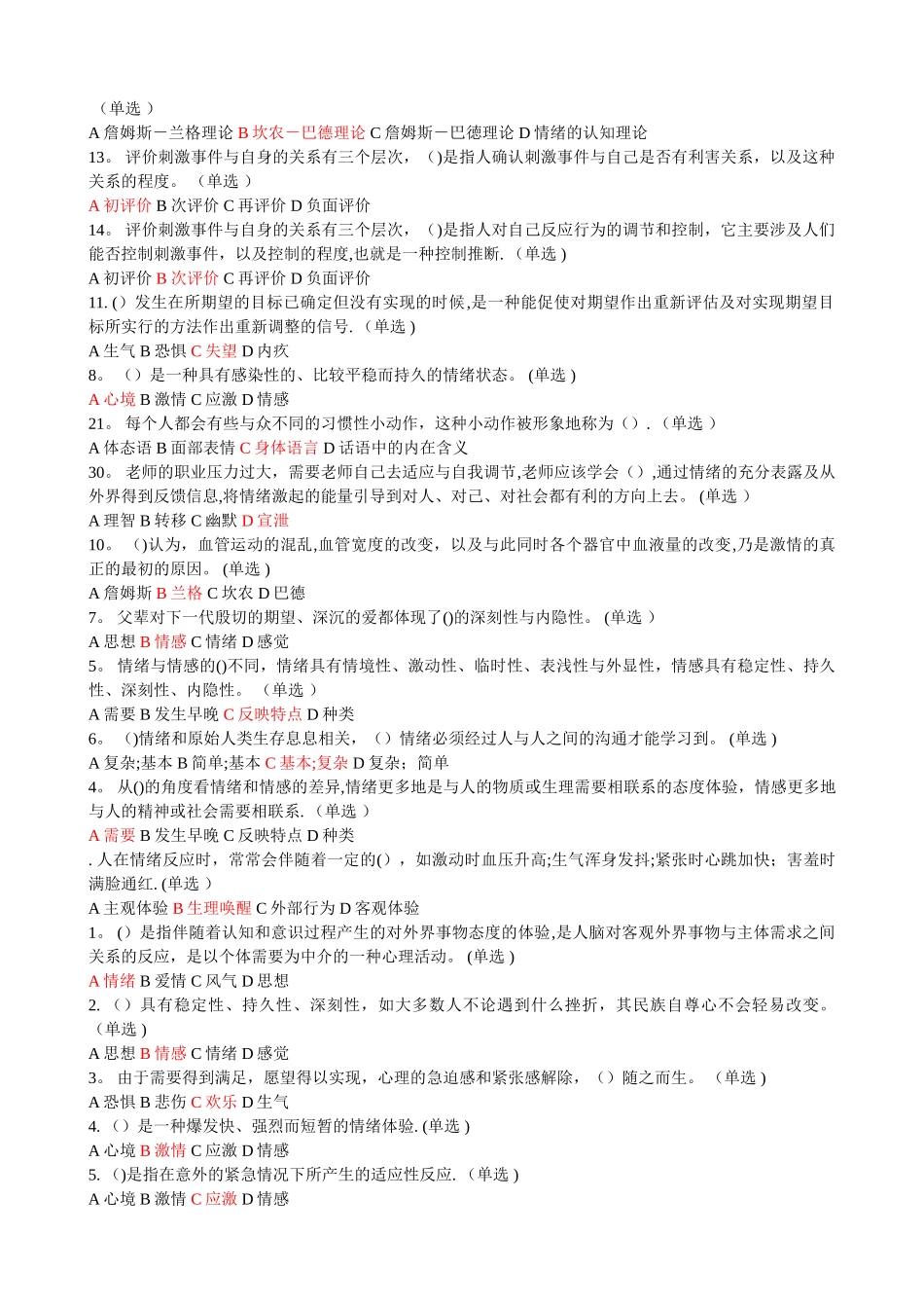 专业技术人员情绪管理与职场减压答案_第2页