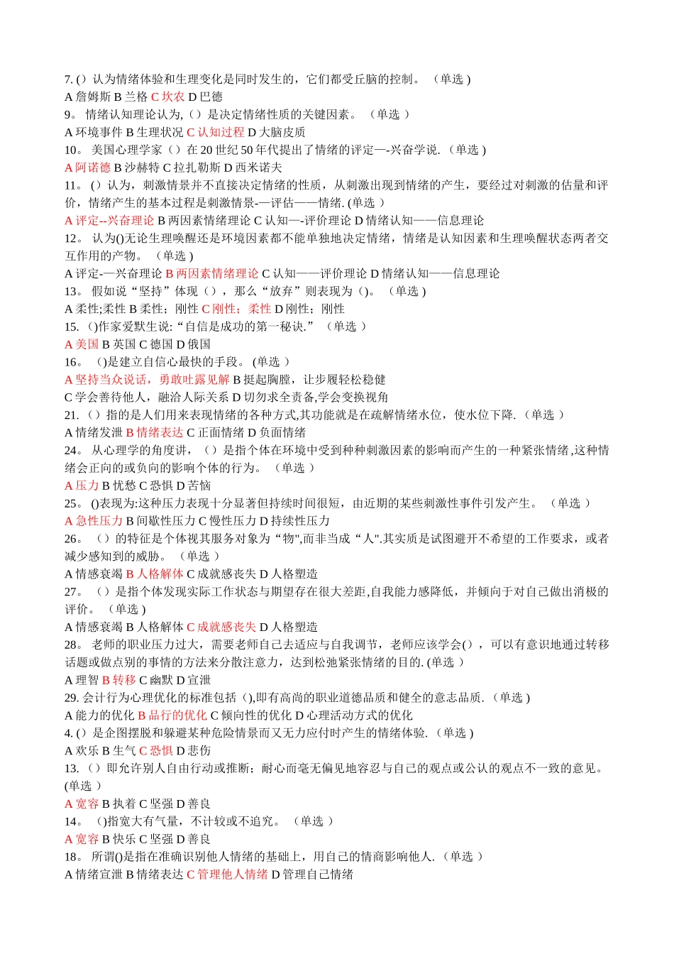 专业技术人员情绪管理与职场减压答案_第3页