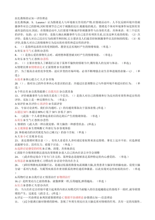 专业技术人员情绪管理与职场减压答案