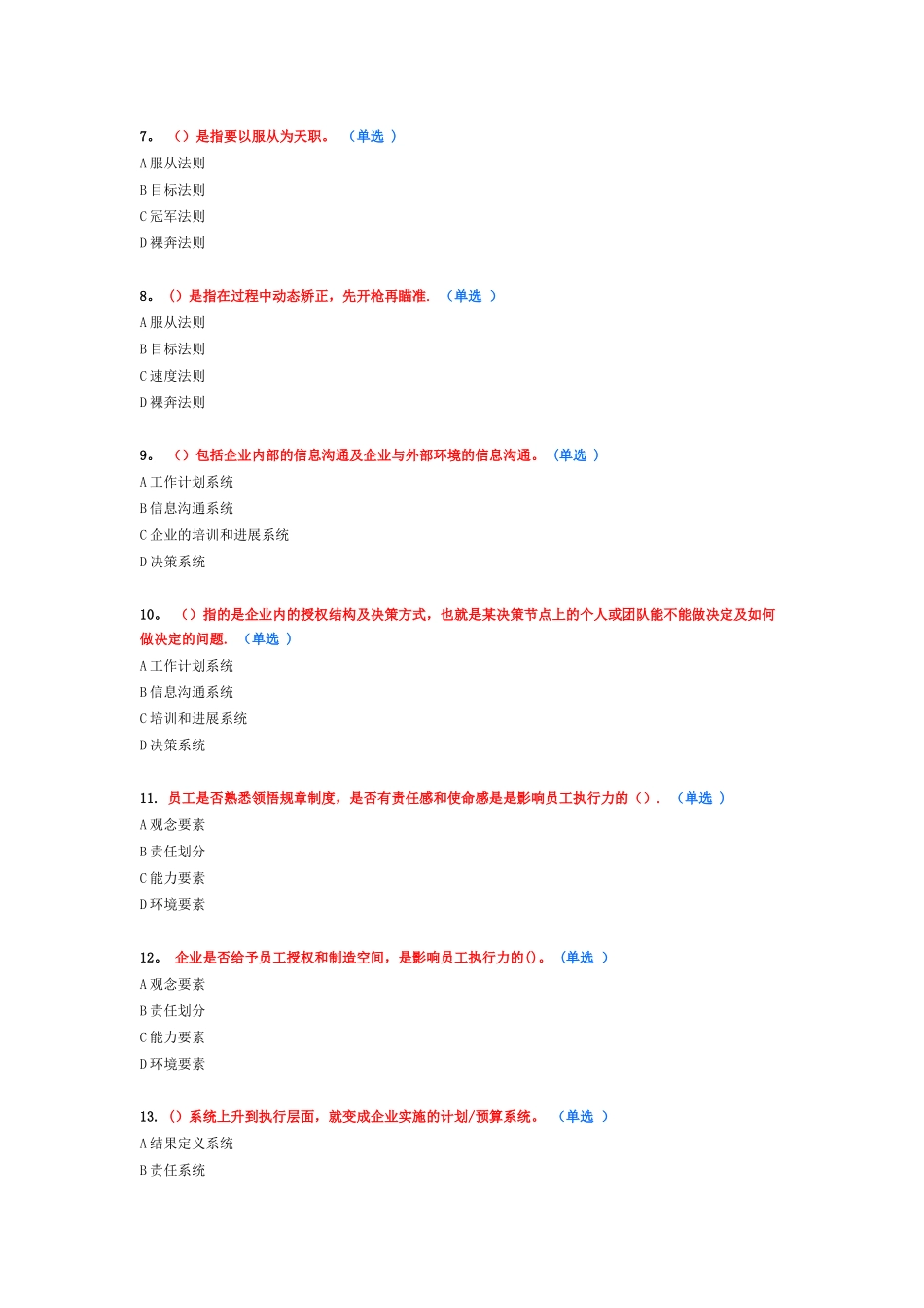 专业技术人员执行力与创新服务力-试题答案_第2页