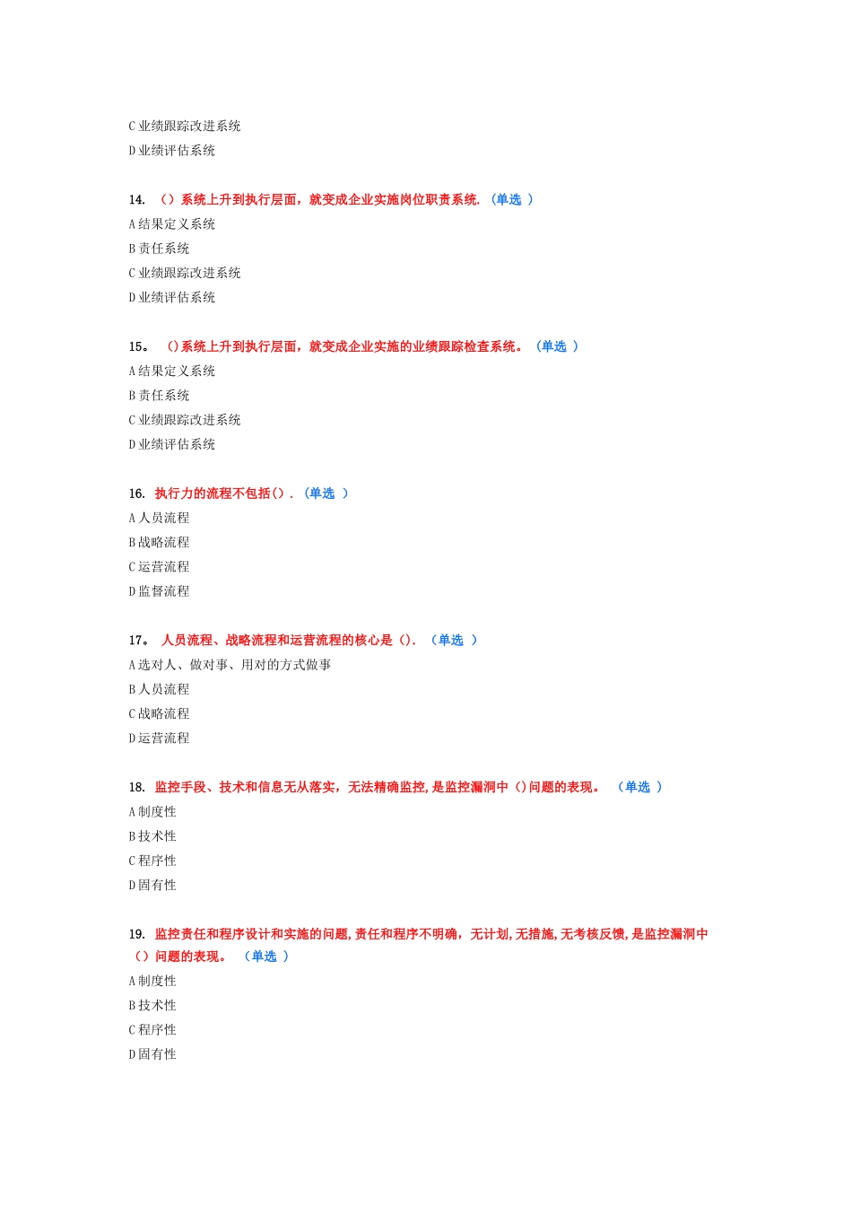 专业技术人员执行力与创新服务力-试题答案_第3页