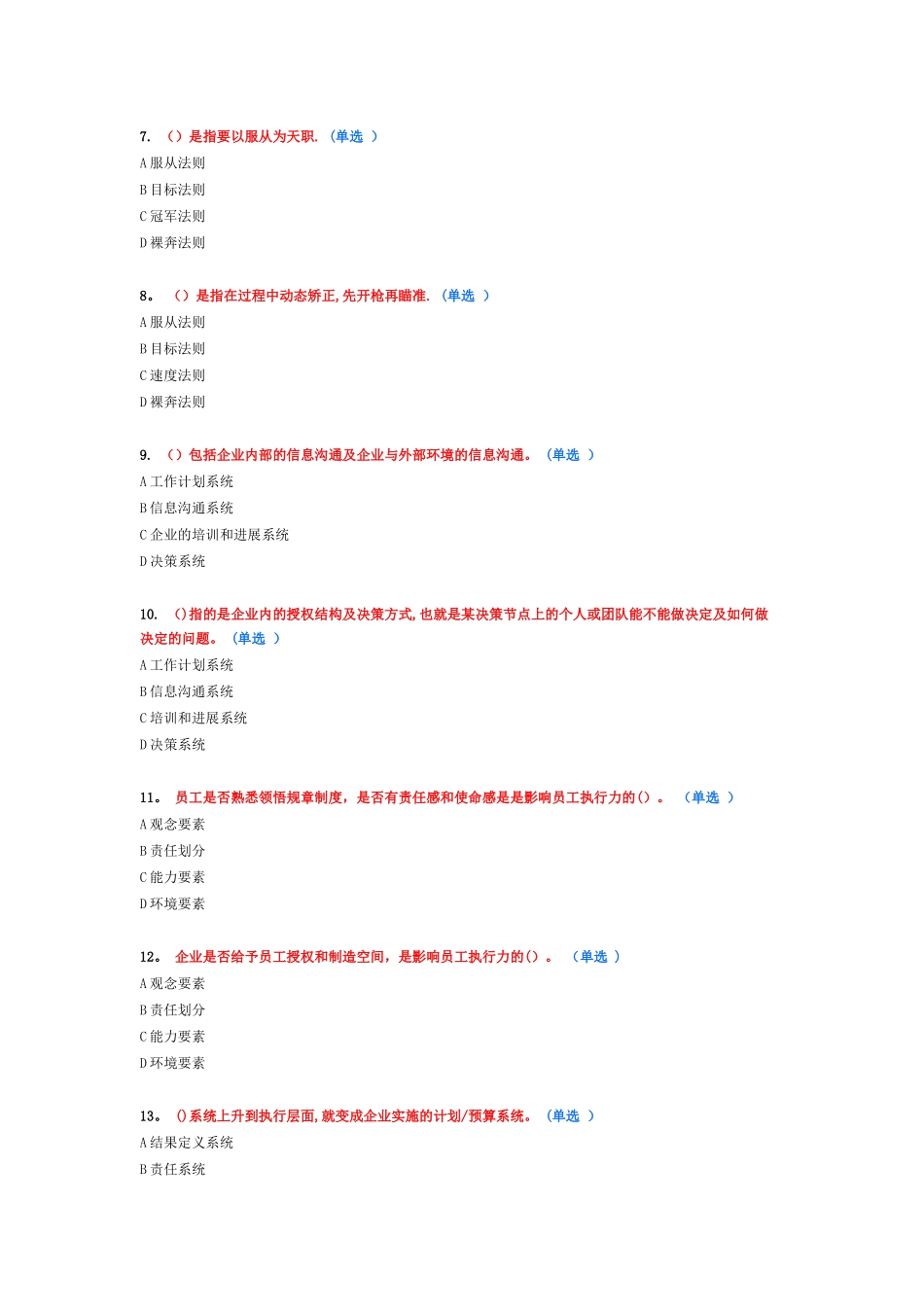 专业技术人员执行力与创新服务力-试题答案分析_第2页