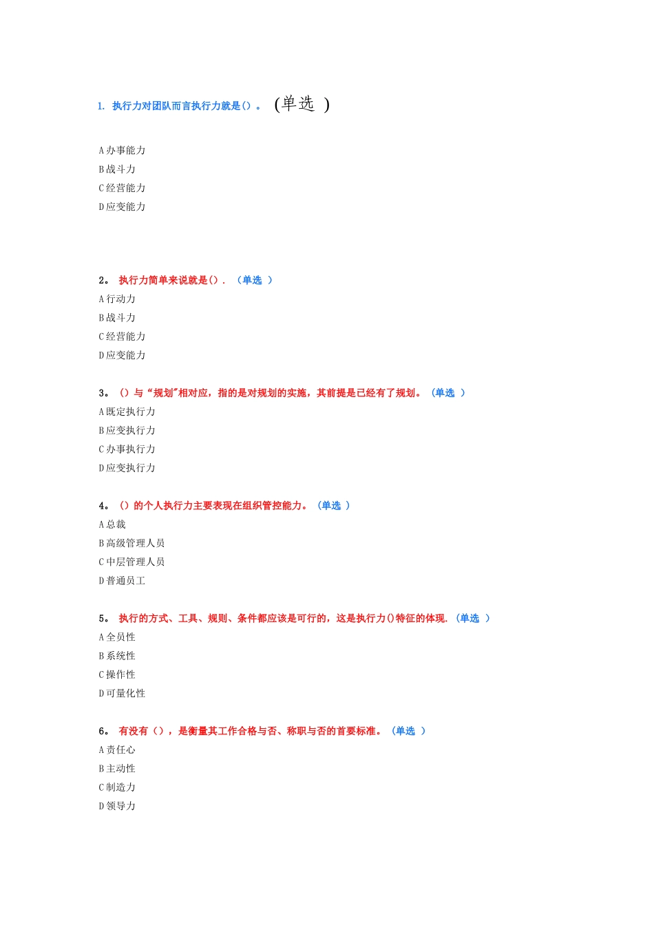 专业技术人员执行力与创新服务力-试题答案精讲_第1页