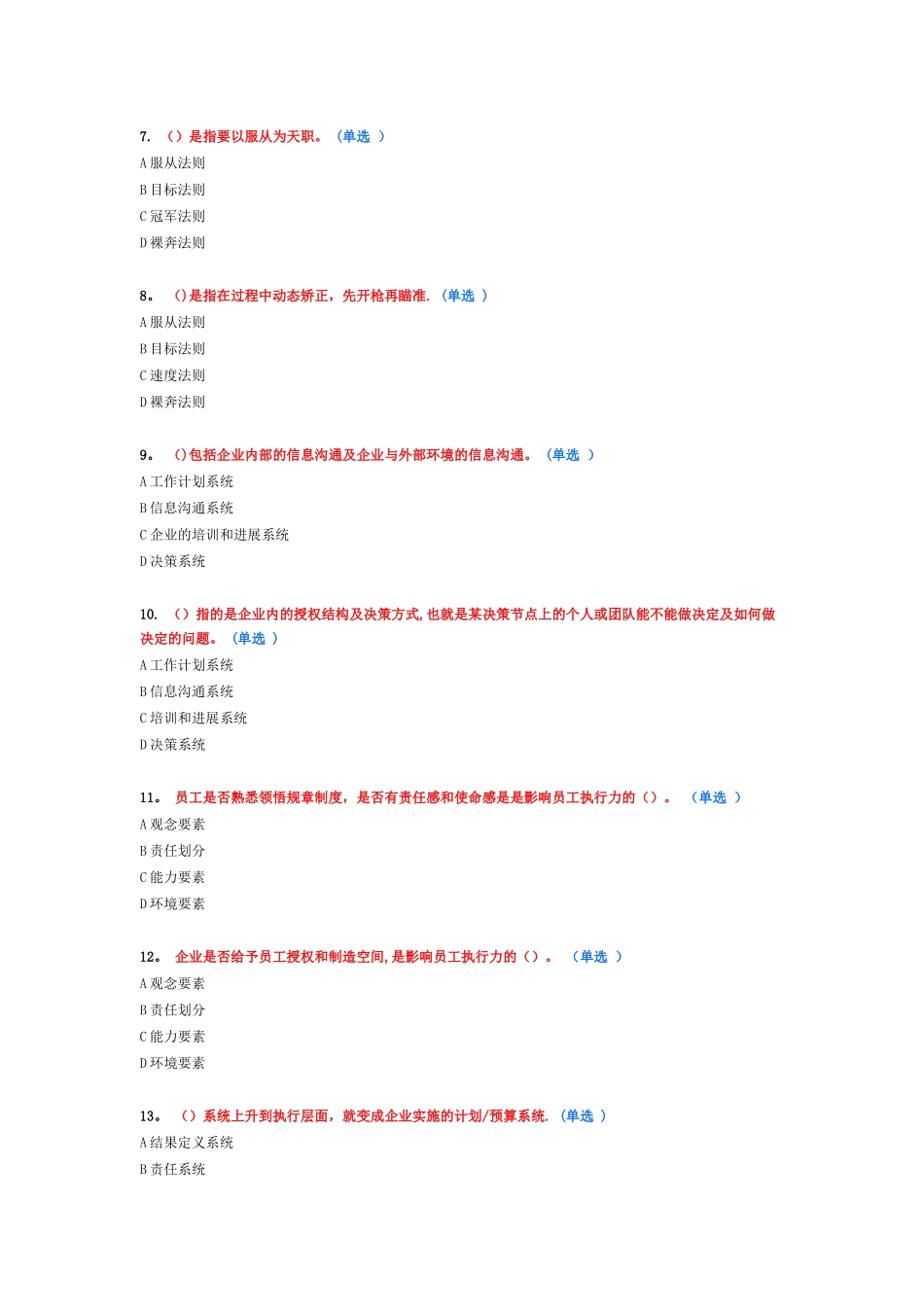 专业技术人员执行力与创新服务力-试题答案精讲_第2页
