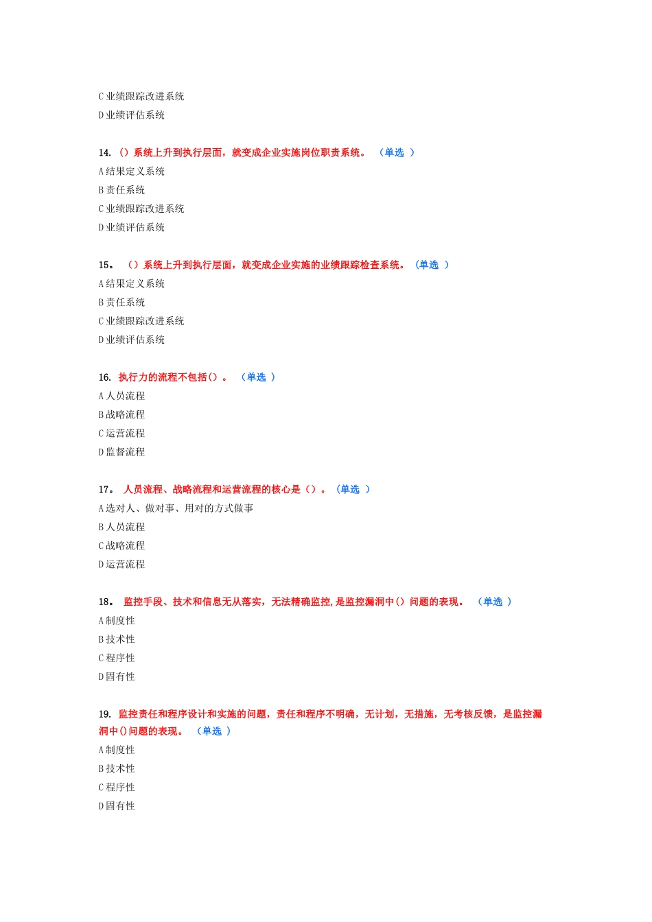 专业技术人员执行力与创新服务力-试题答案精讲_第3页