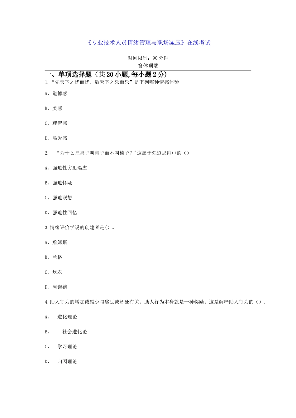 专业技术人员情绪管理与职场减压_第1页