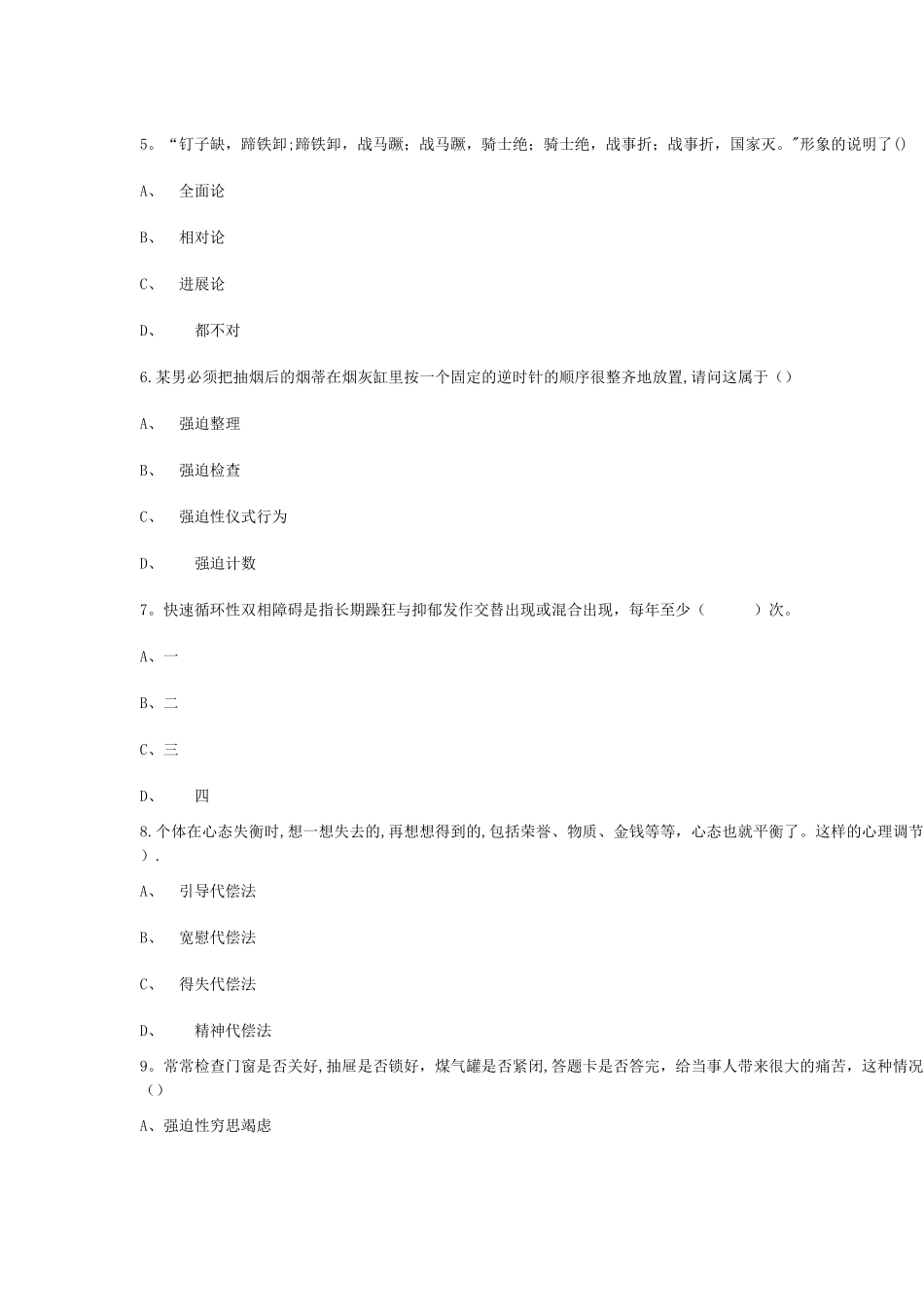 专业技术人员情绪管理与职场减压_第2页