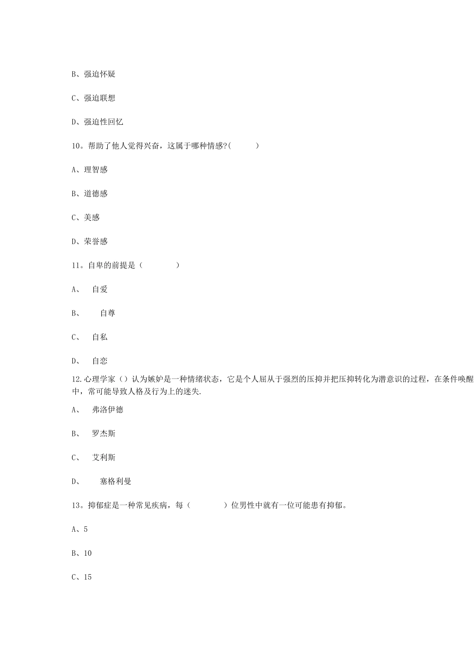 专业技术人员情绪管理与职场减压_第3页