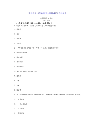 专业技术人员情绪管理与职场减压.精讲