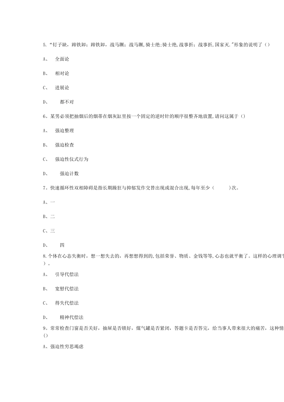 专业技术人员情绪管理与职场减压_第2页