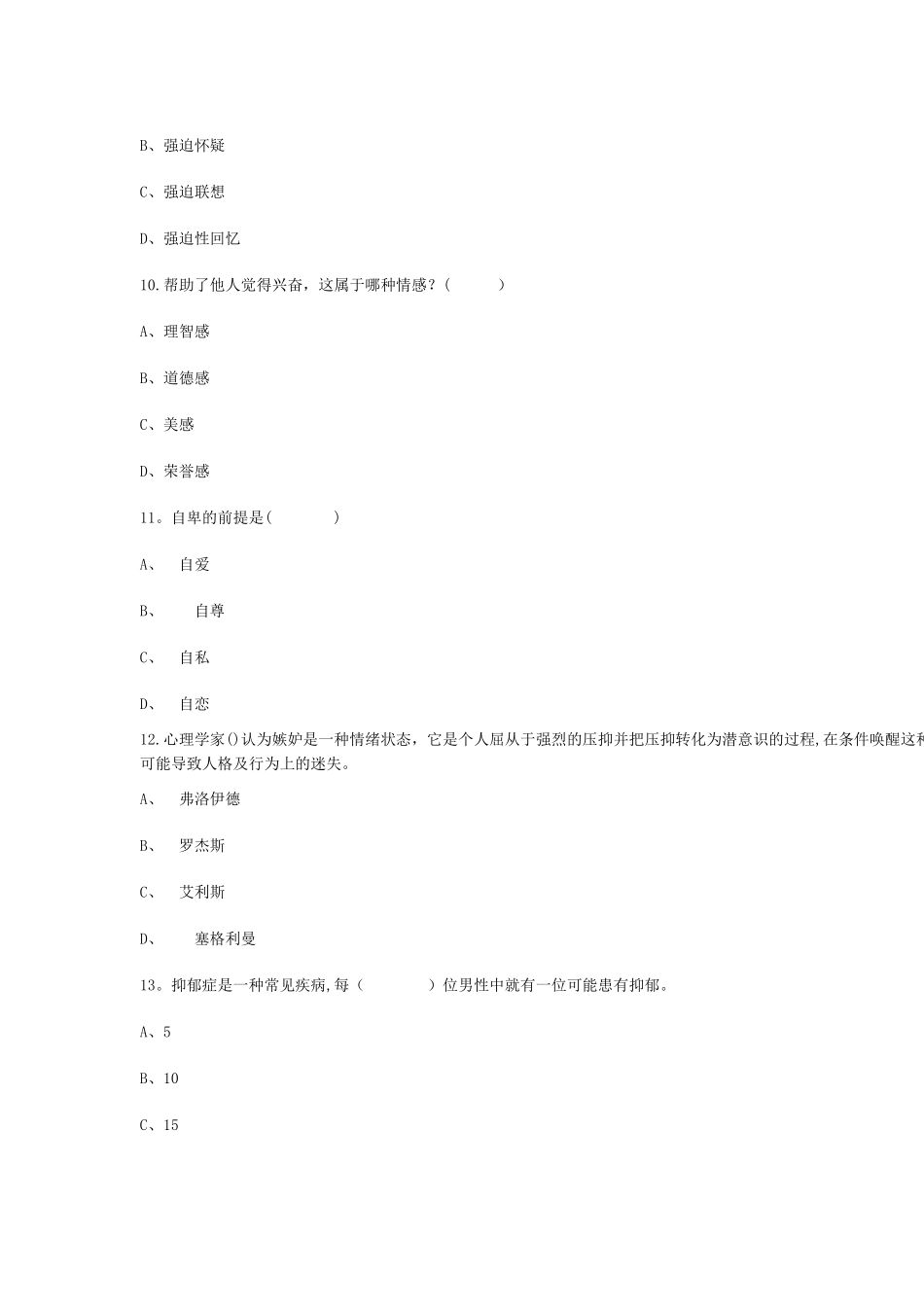 专业技术人员情绪管理与职场减压_第3页