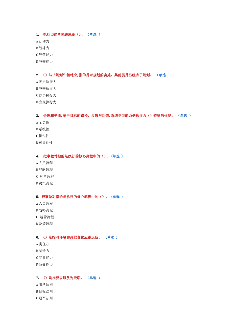 专业技术人员执行力考试题及答案分解_第1页