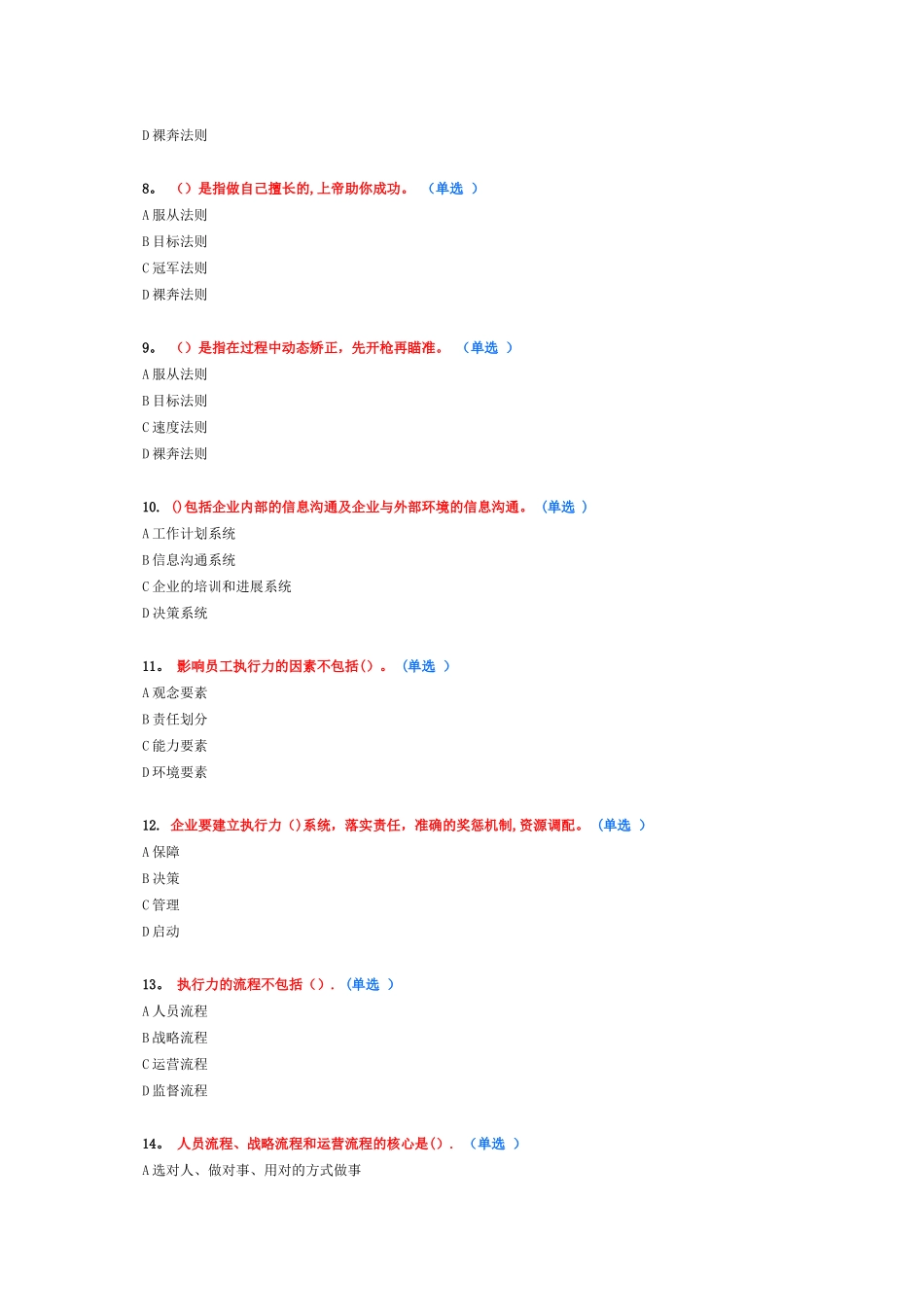 专业技术人员执行力考试题及答案分解_第2页