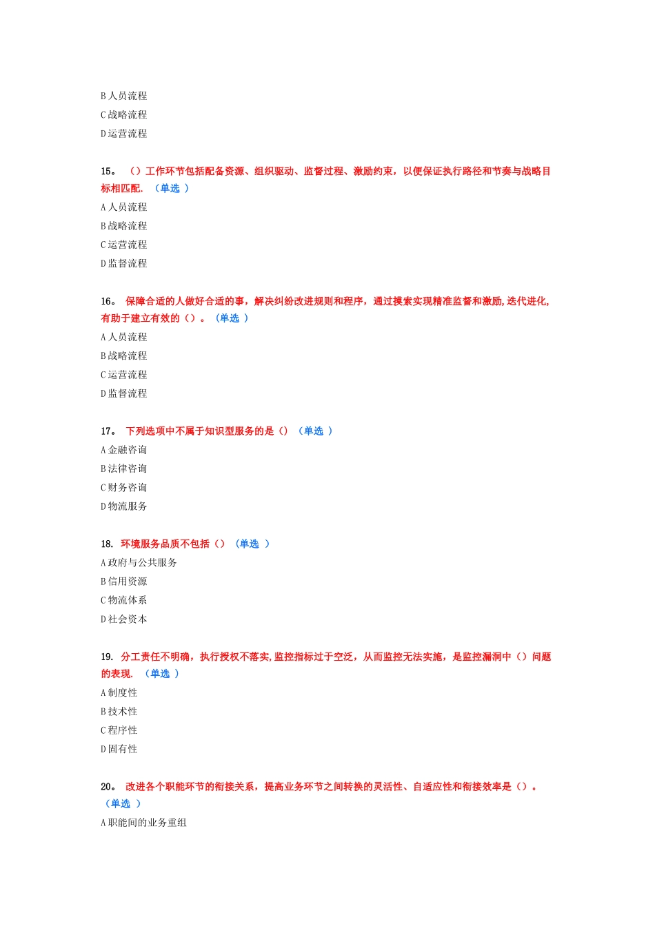 专业技术人员执行力考试题及答案分解_第3页