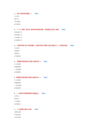 专业技术人员执行力考试题及答案分解