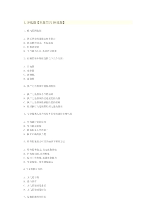 专业技术人员执行力与创新服务力培训教程